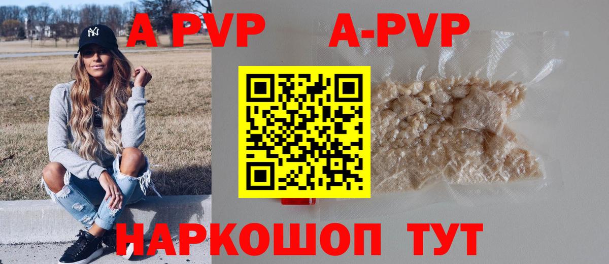 Барнаул  APVP  A-PVP кристаллы  Вход с VPN  Альфа ПВП VHQ 