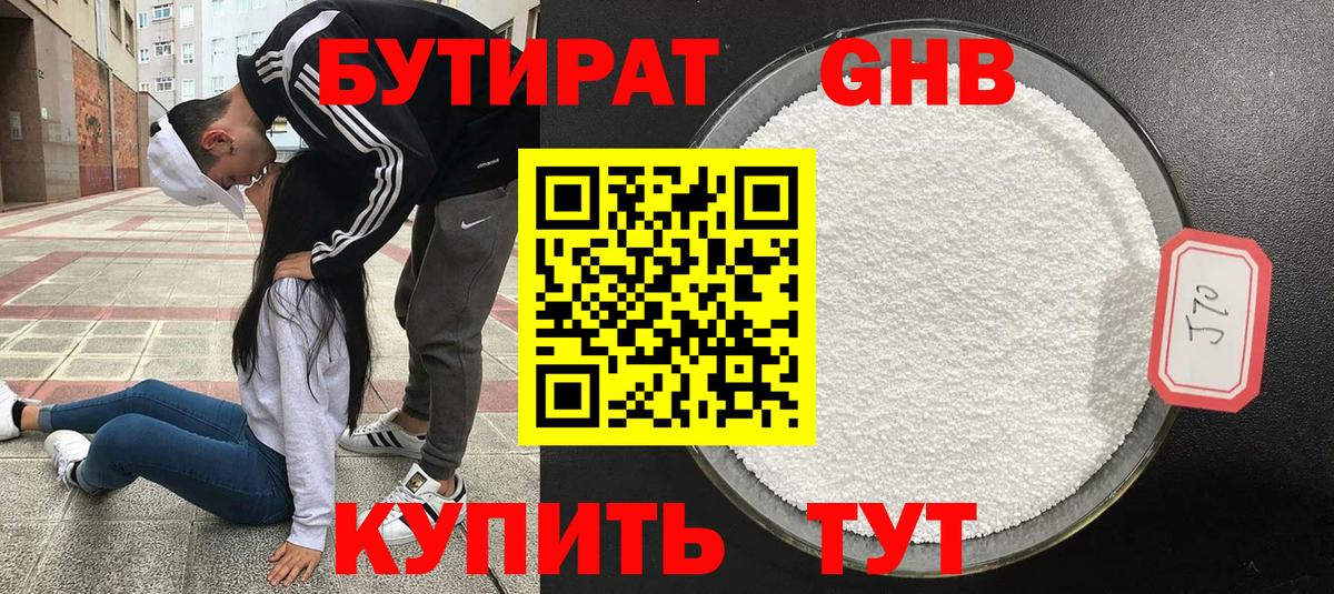 Барнаул  Бутират 99%  Вход с VPN 
