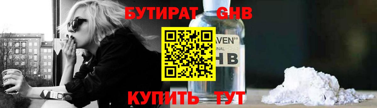 БУТИРАТ оксибутират Барнаул