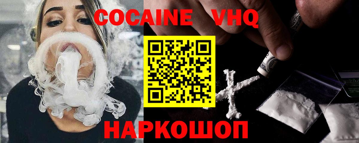 Кокаин FishScale Барнаул