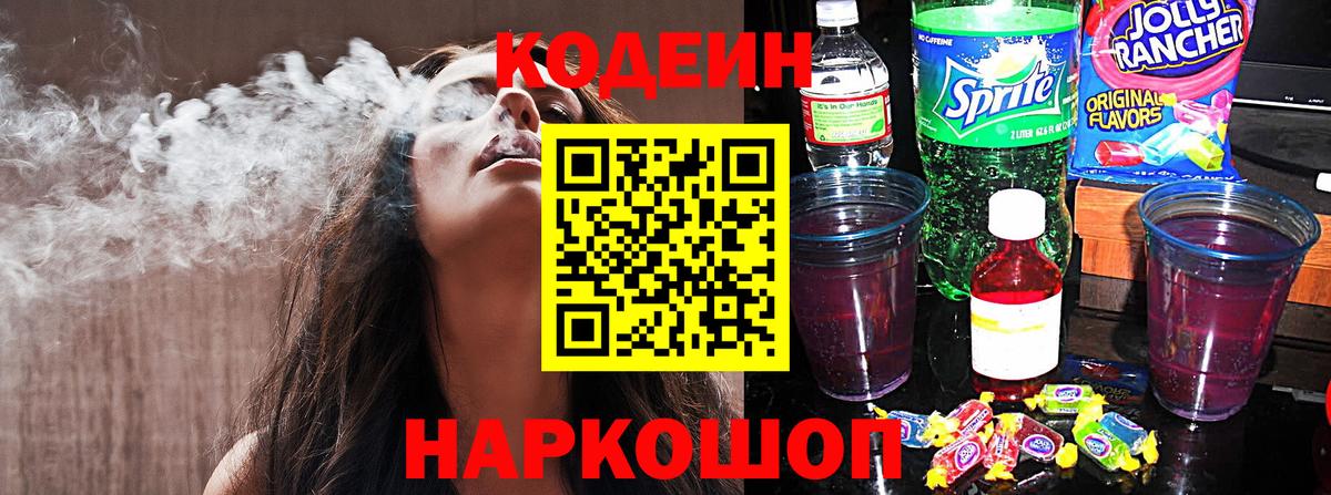 Кодеин напиток Lean (лин) Барнаул