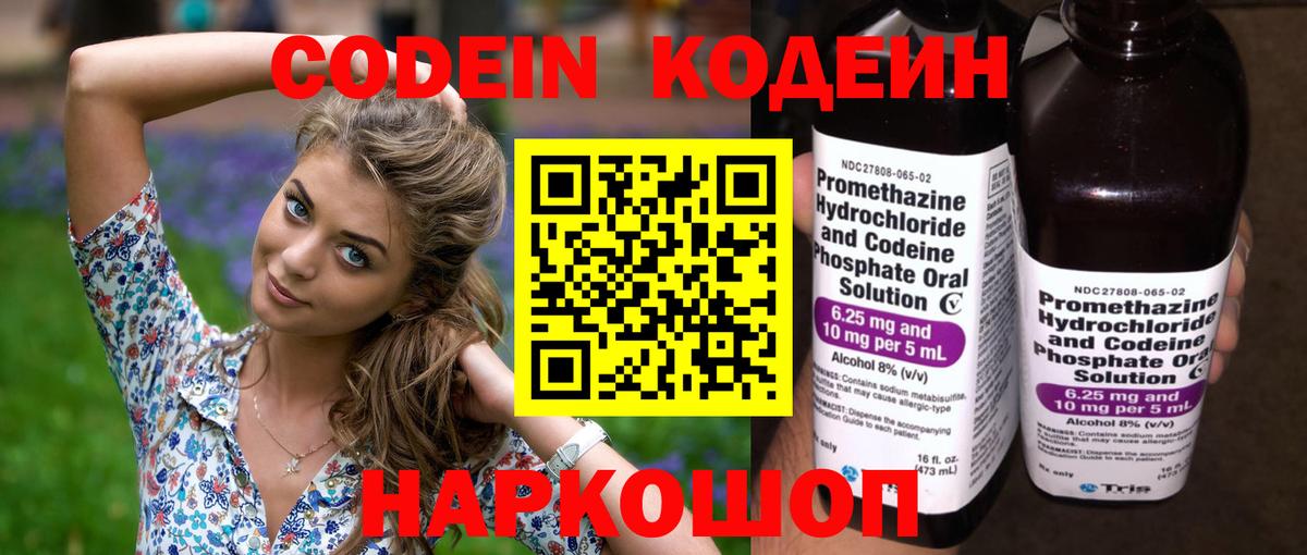 Кодеин напиток Lean (лин)  Вход с VPN  Codein Purple Drank  Барнаул 