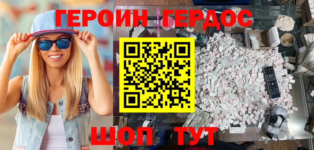ГЕРОИН белый  Вход с VPN  Барнаул 
