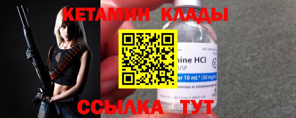 Кетамин ketamine  Вход с VPN  Барнаул 