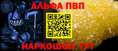 Альфа ПВП Апшеронск