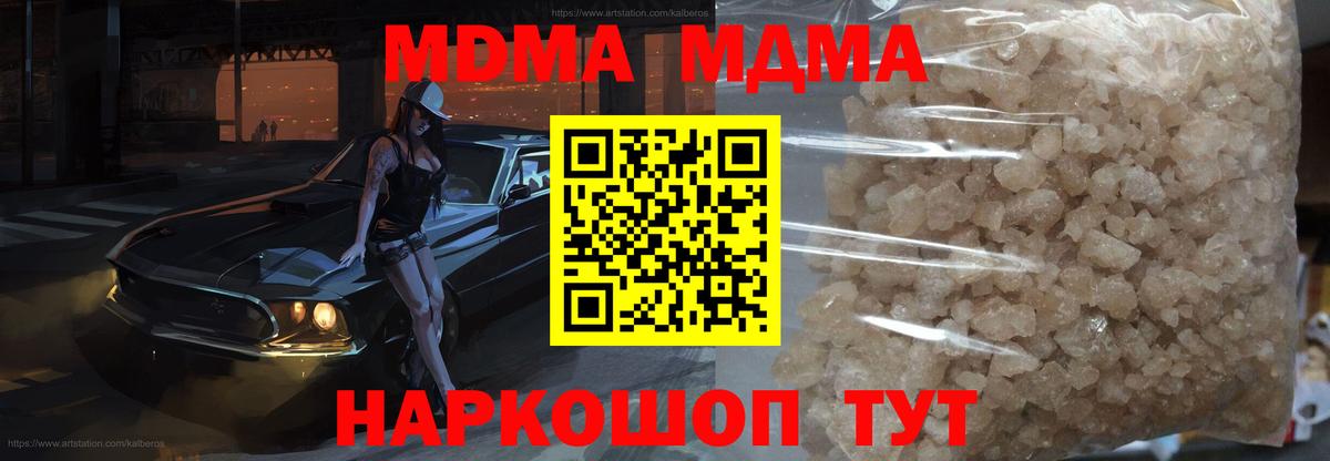 MDMA молли  Вход с VPN  MDMA  Барнаул  MDMA молли 